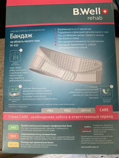 Бандаж на область малого таза