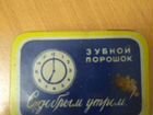 Железная коробка СССР от зубного порошка