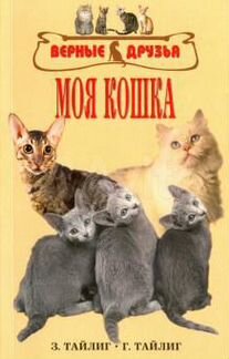 Книги для любителей кошек
