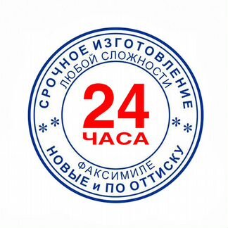 Изготовление печатей и штампов