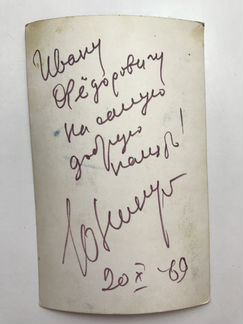 Фотография с автографом Юрия Никулина