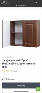 Кухонный навесной шкаф новый