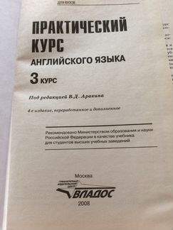 Практический курс английского языка для студентов