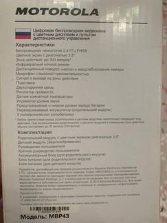 Видеоняня Motorola MBP 43