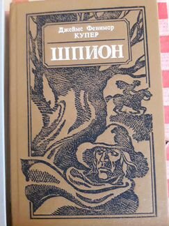Фенимор Купер 