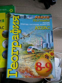 Атлас по географии