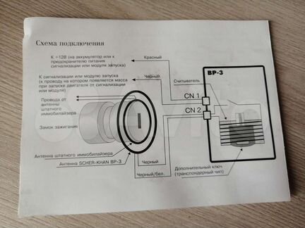 Scher khan bp 2 схема подключения