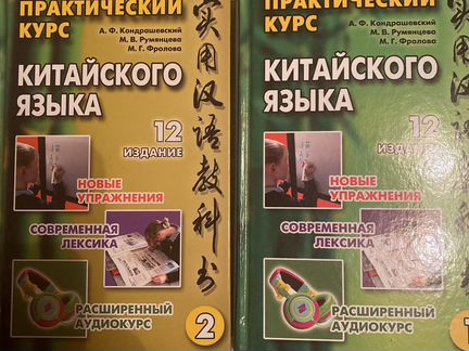 «Практический курс по китайскому языку»Кондрашевск