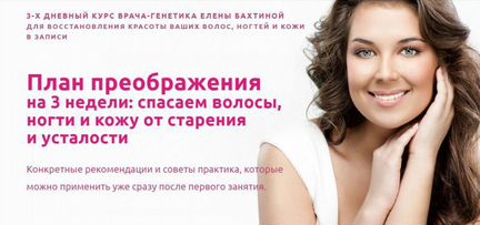Елена Бахтина - План преображения на 3 недели