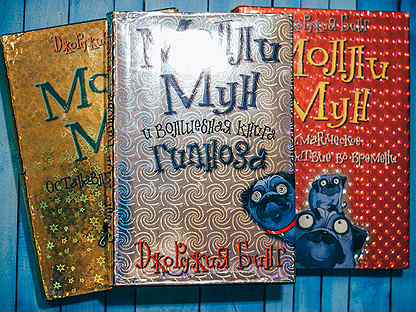 "Молли Мун" три книги.