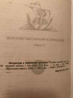 Учебное пособие «Литература и творчество читателя»