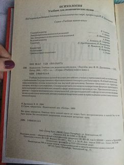 Психология. Учебник для экономических вузов. Под р