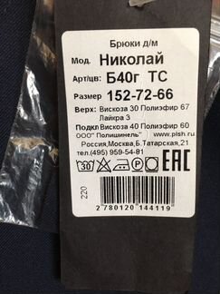 Брюки школьные 152 р-р