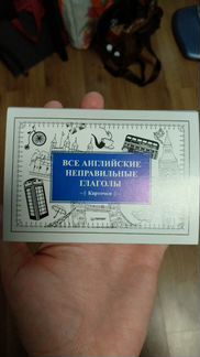 Неправильные глаголы -Удобные Карточки для запомин