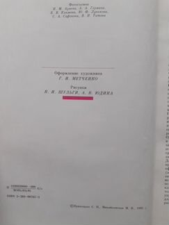 Книга Знахарь в доме. Цветы, которые лечат 1995 г