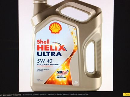 Shell ultra 5w40