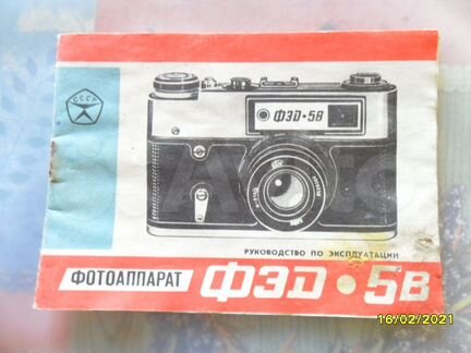 Паспорт Фотоаппарата фэд-5В