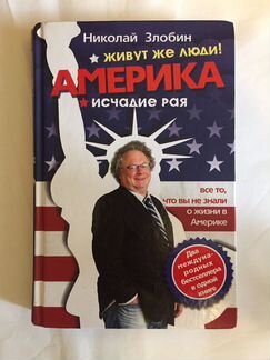 Николай Злобин