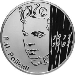 Монета Актер Райкин А.И. серебро 2 руб. 2011 год