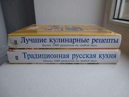 Большие кулинарные книги Рецепты на любой вкус