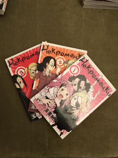 Некроманки 1-3 том