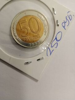 50 рублей 1992 г. лмд