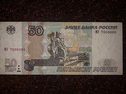 Пятьдесят р. 50 Рублей. Купюра 50 рублей. Банкнота 50 рублей. Деньги 50 рублей.