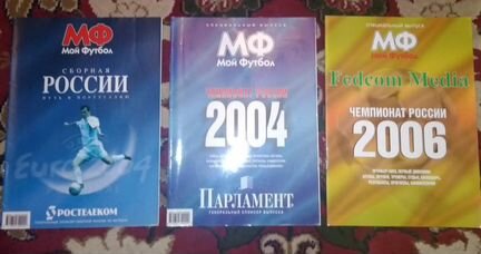 Три спецвыпуска Мой Футбол