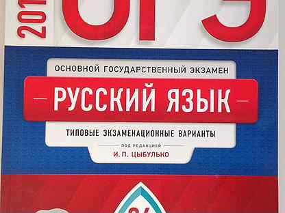 Учебник по математике 2019 года. ОГЭ по математике в кармане Путин.