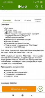 Тоник Dickinsons Witch Hazel для очищения пор
