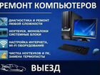 Ремонт Компьютеров Компьютерная Помощь