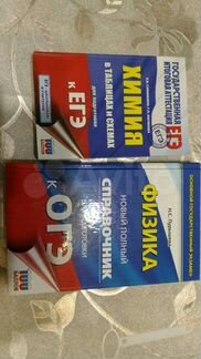 Пособия химия в схемах и таблицах егэ и физика нов