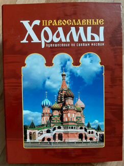 Журналы православные храмы с 1 по 121 номер