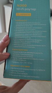 Роутер tp-link n300