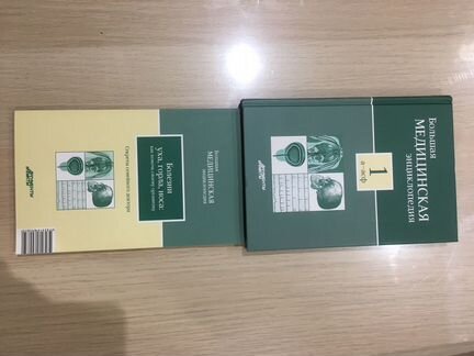 Большая Медицинская Энциклопедия