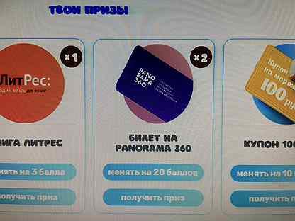Панорама 360 подарочная карта