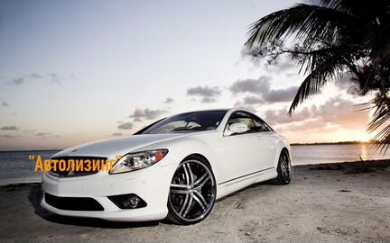 Лизинг на новые и б/у легковые автомобили