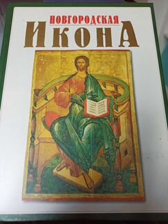 Книга новгородская икона