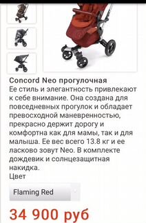Коляска Concord neo