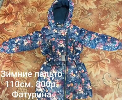 Пальто