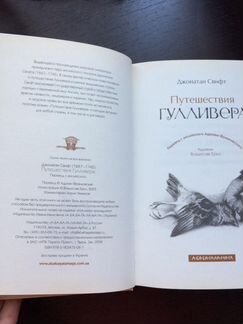 Путешествия Гуливера